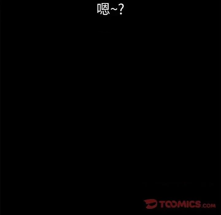 恶女勾勾缠 难缠小恶女第 113 话 第44页
