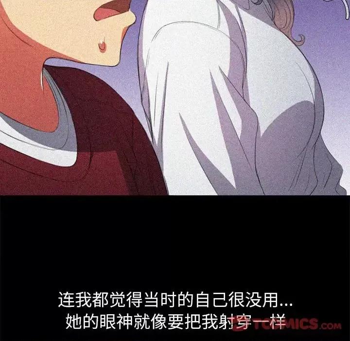恶女勾勾缠 难缠小恶女第 113 话 第52页