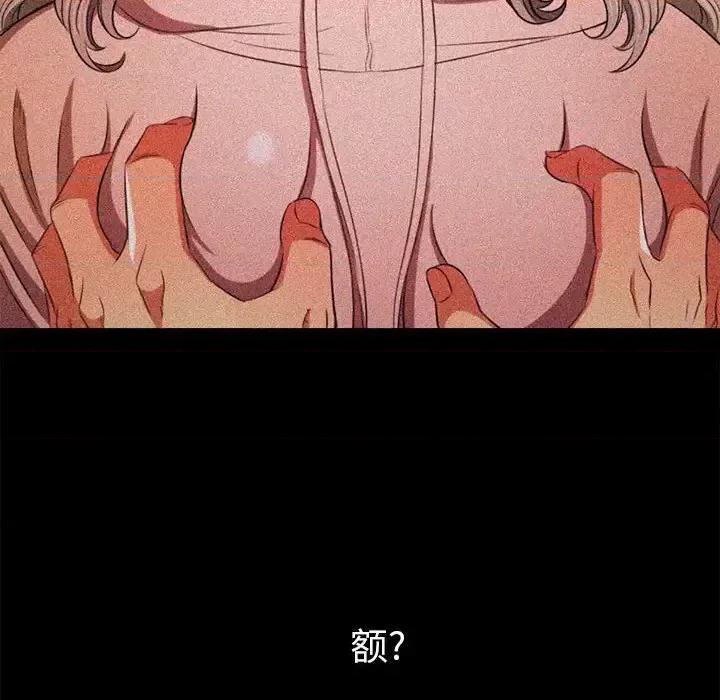 恶女勾勾缠 难缠小恶女第 113 话 第73页