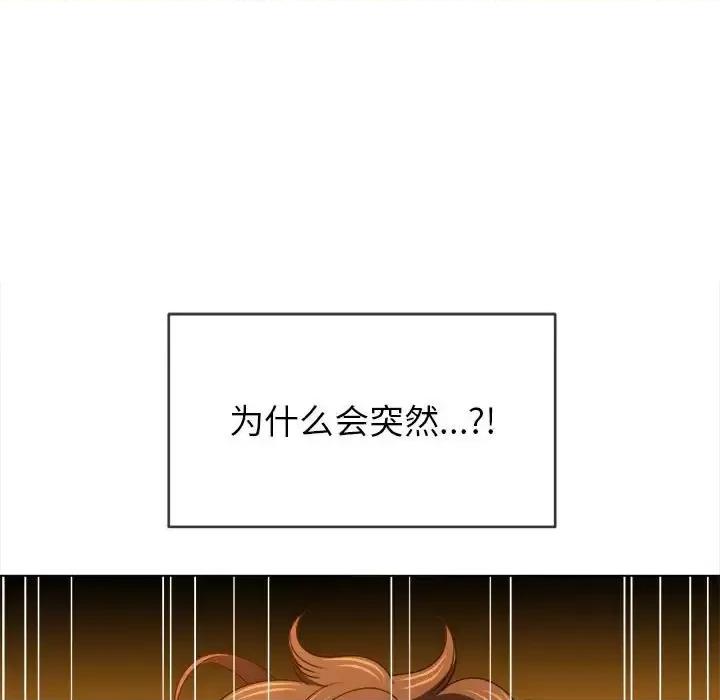 恶女勾勾缠 难缠小恶女第 113 话 第103页
