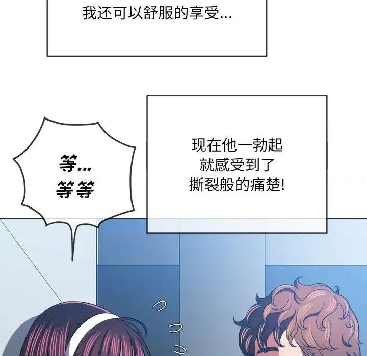 恶女勾勾缠 难缠小恶女第 113 话 第106页