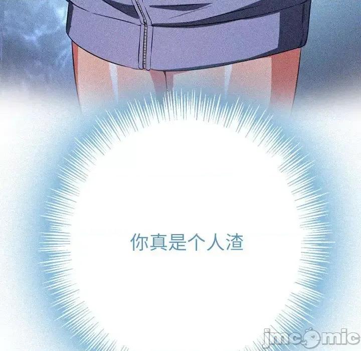 恶女勾勾缠 难缠小恶女第 113 话 第125页