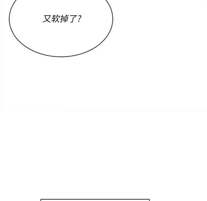 恶女勾勾缠 难缠小恶女第 113 话 第139页