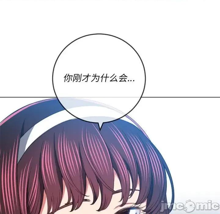恶女勾勾缠 难缠小恶女第 113 话 第145页