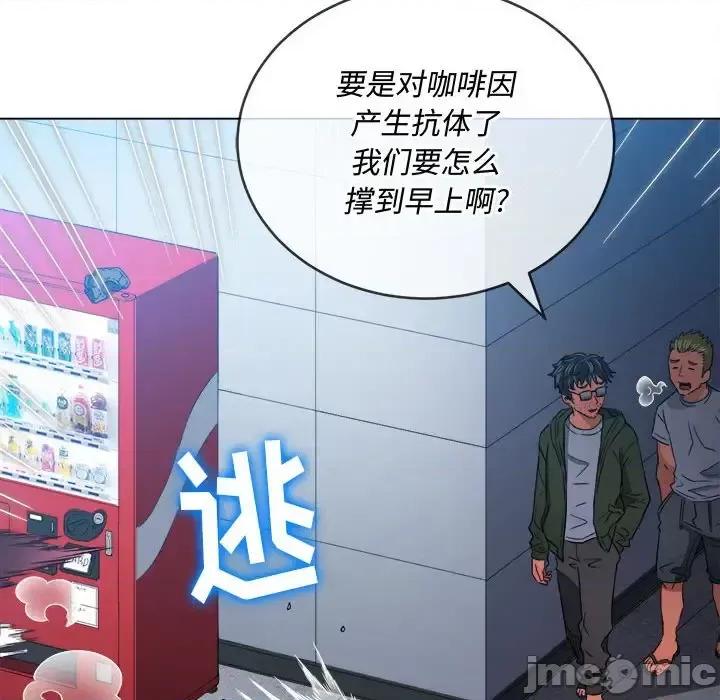 恶女勾勾缠 难缠小恶女第 113 话 第155页