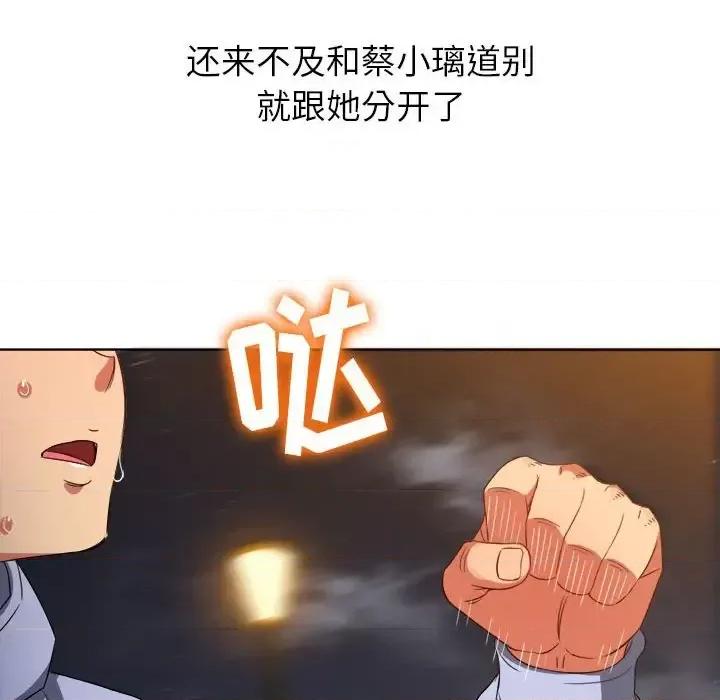 恶女勾勾缠 难缠小恶女第 113 话 第171页
