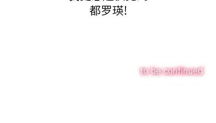 恶女勾勾缠 难缠小恶女第 113 话 第184页