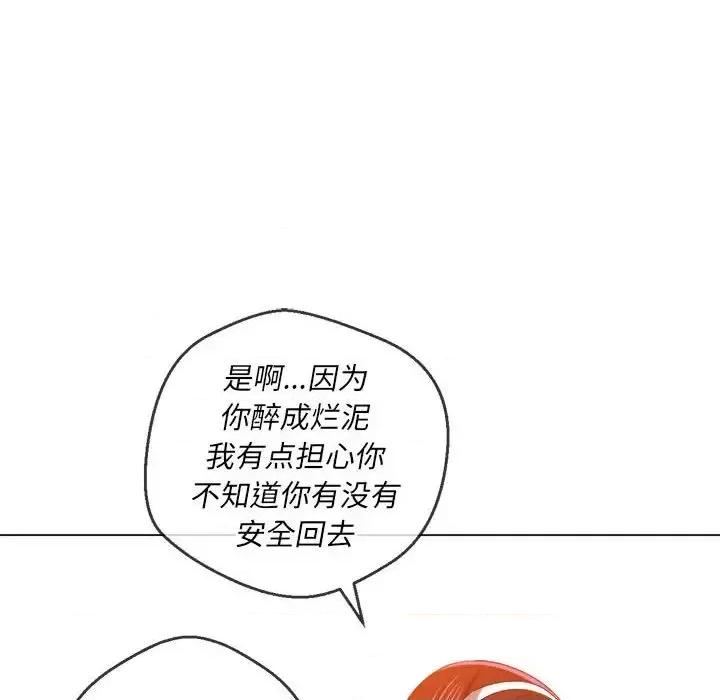 恶女勾勾缠 难缠小恶女第 115 话 第141页