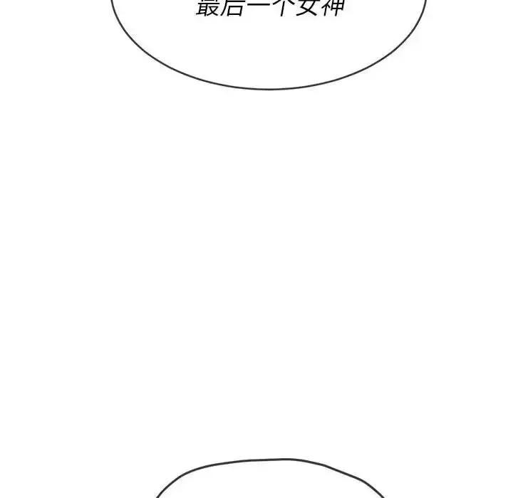 恶女勾勾缠 难缠小恶女第 116 话 第18页