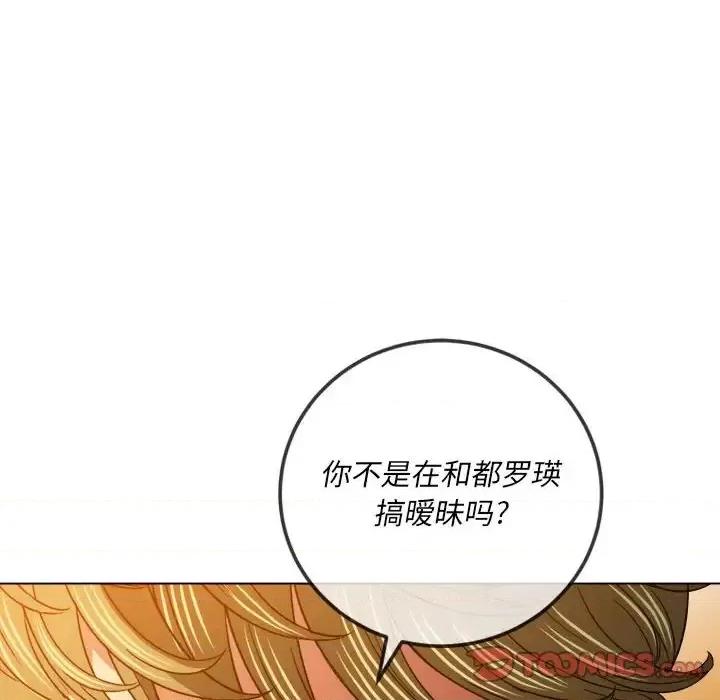 恶女勾勾缠 难缠小恶女第 116 话 第21页