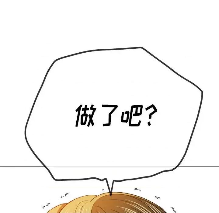 恶女勾勾缠 难缠小恶女第 116 话 第28页