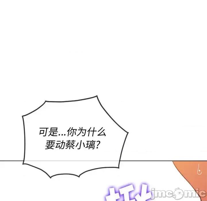 恶女勾勾缠 难缠小恶女第 116 话 第40页