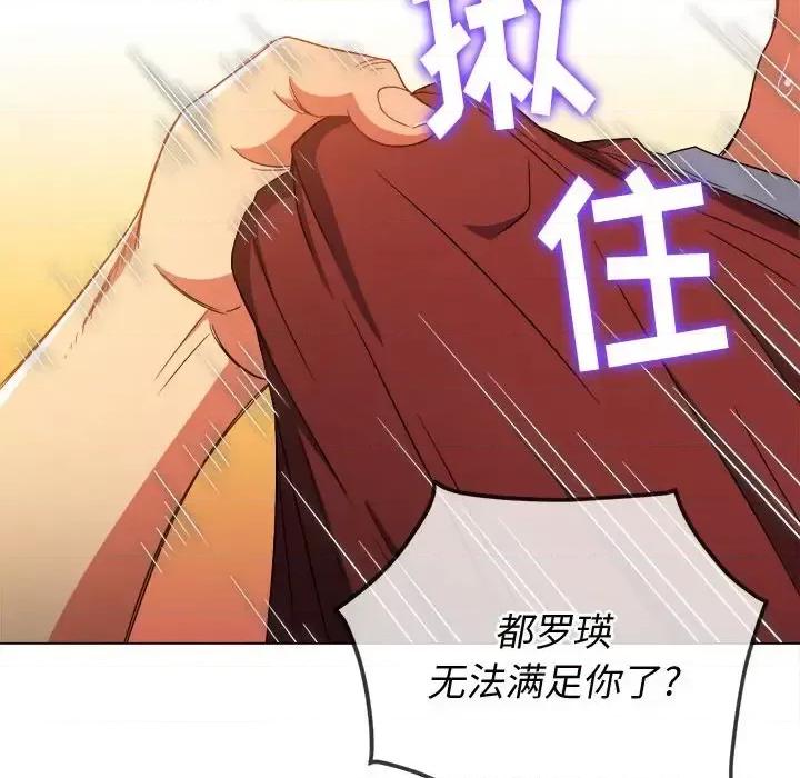 恶女勾勾缠 难缠小恶女第 116 话 第41页