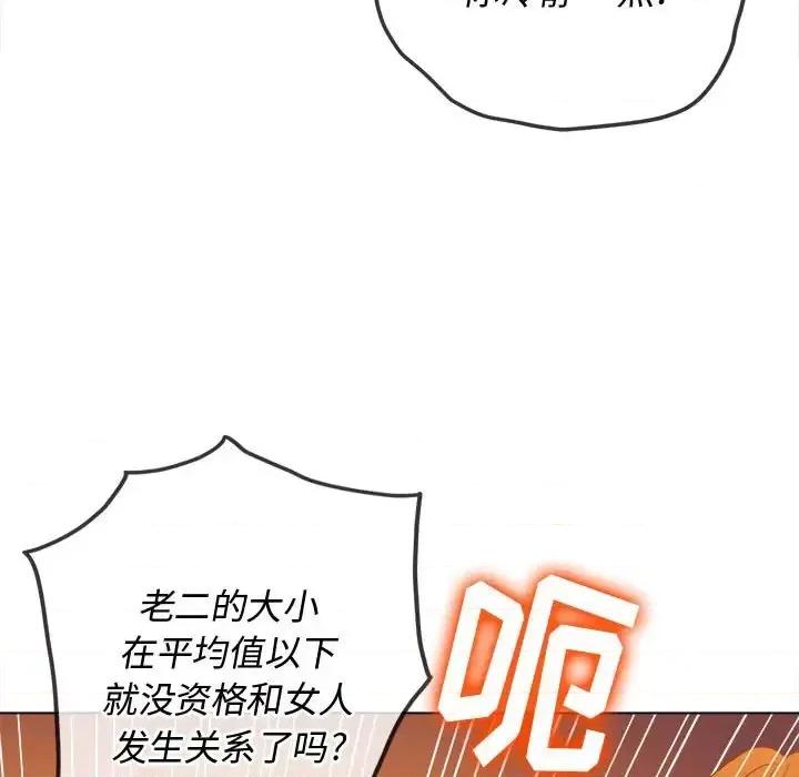 恶女勾勾缠 难缠小恶女第 116 话 第44页