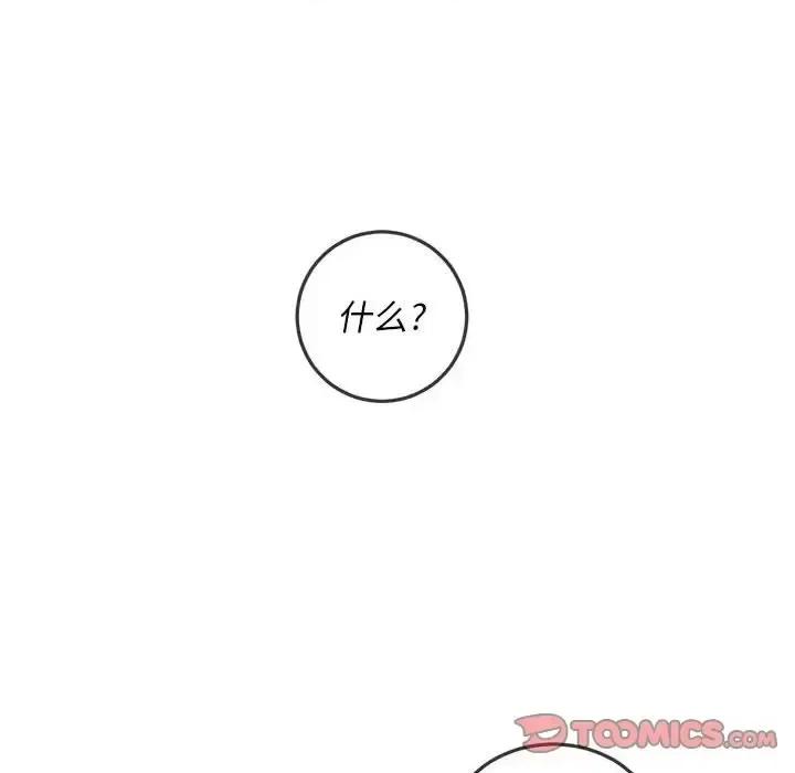 恶女勾勾缠 难缠小恶女第 116 话 第57页