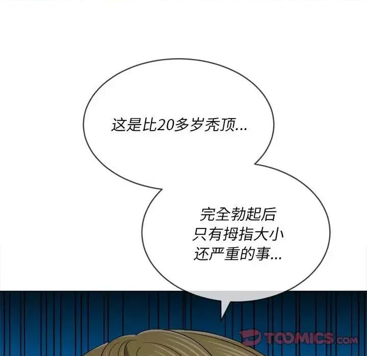 恶女勾勾缠 难缠小恶女第 116 话 第66页