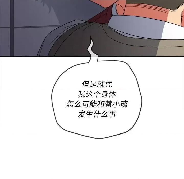 恶女勾勾缠 难缠小恶女第 116 话 第73页