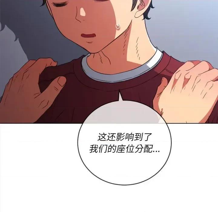 恶女勾勾缠 难缠小恶女第 116 话 第77页