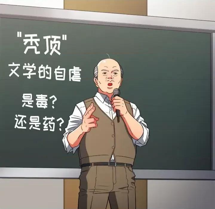 恶女勾勾缠 难缠小恶女第 116 话 第98页
