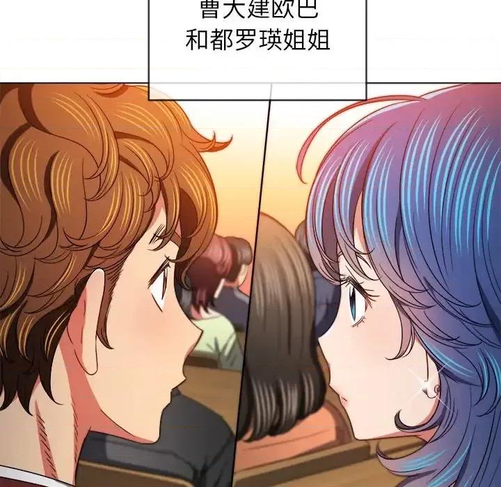 恶女勾勾缠 难缠小恶女第 116 话 第104页