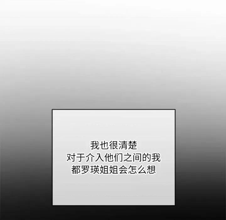 恶女勾勾缠 难缠小恶女第 116 话 第106页