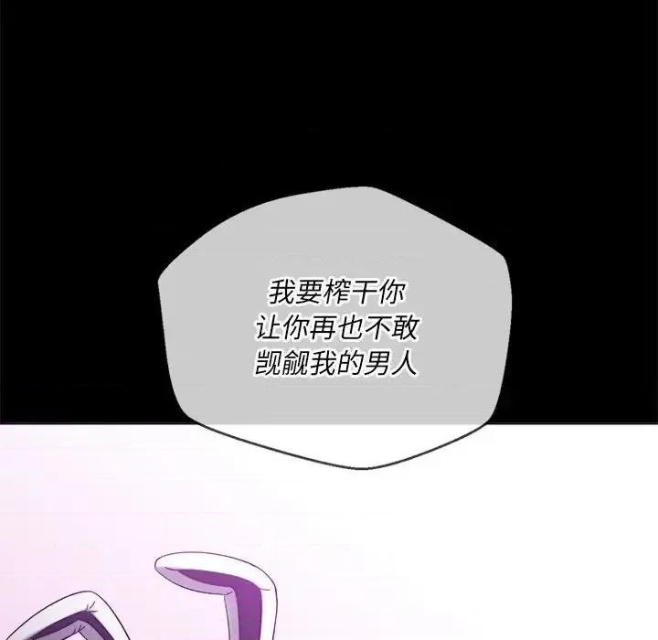 恶女勾勾缠 难缠小恶女第 116 话 第113页
