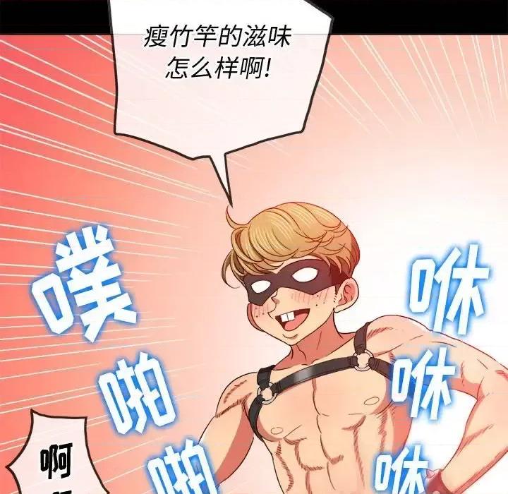 恶女勾勾缠 难缠小恶女第 116 话 第137页