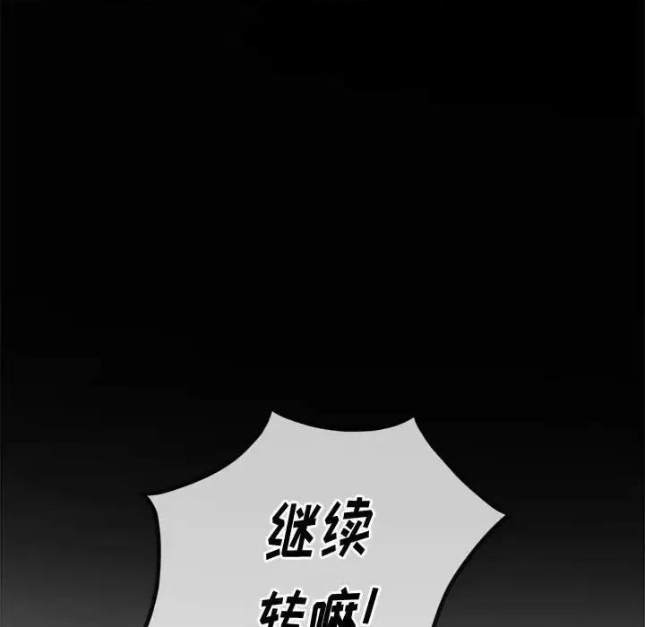 恶女勾勾缠 难缠小恶女第 116 话 第143页