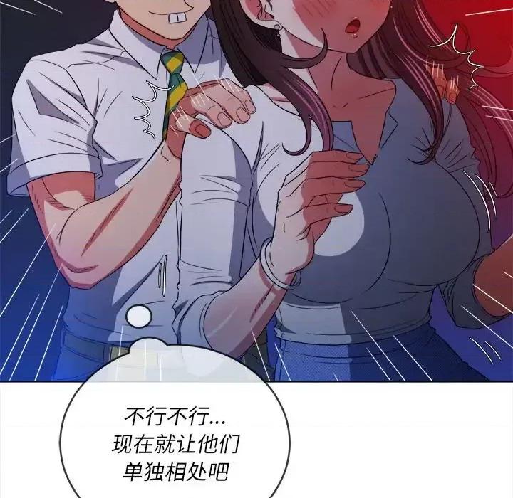 恶女勾勾缠 难缠小恶女第 119 话 第141页