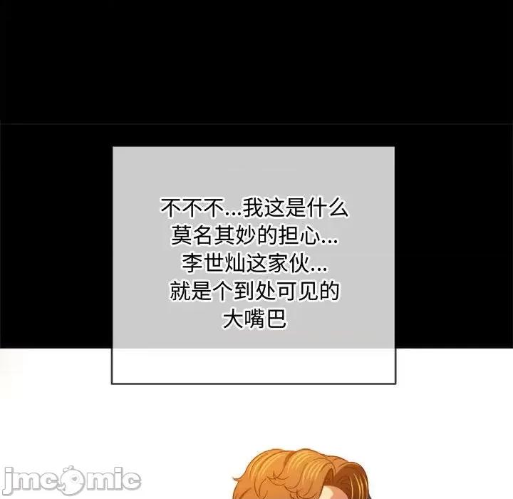 恶女勾勾缠 难缠小恶女第 120 话 第85页