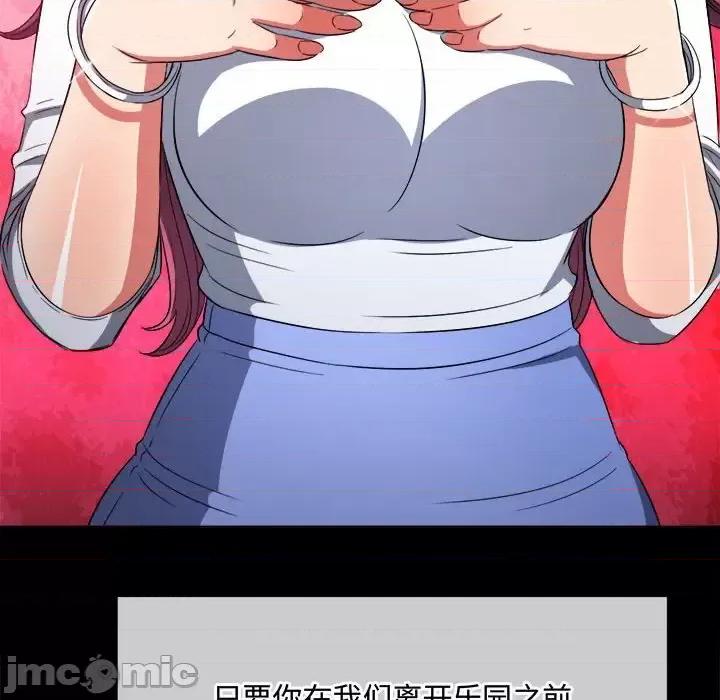 恶女勾勾缠 难缠小恶女第 120 话 第90页