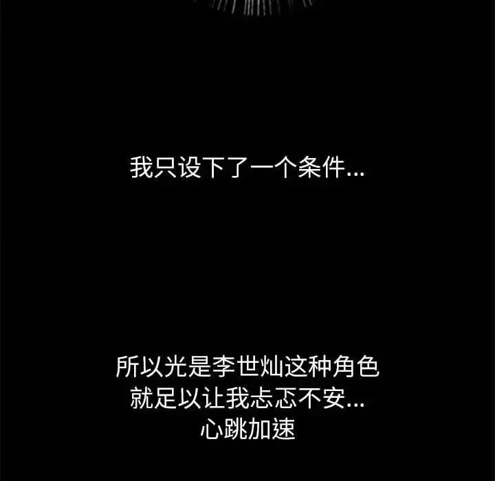 恶女勾勾缠 难缠小恶女第 120 话 第96页