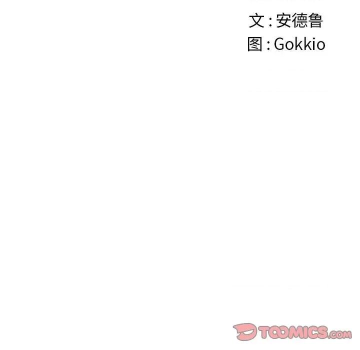 恶女勾勾缠 难缠小恶女第 121 话 第21页