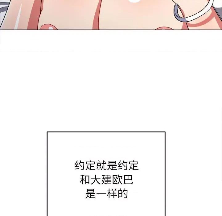 恶女勾勾缠 难缠小恶女第 121 话 第24页