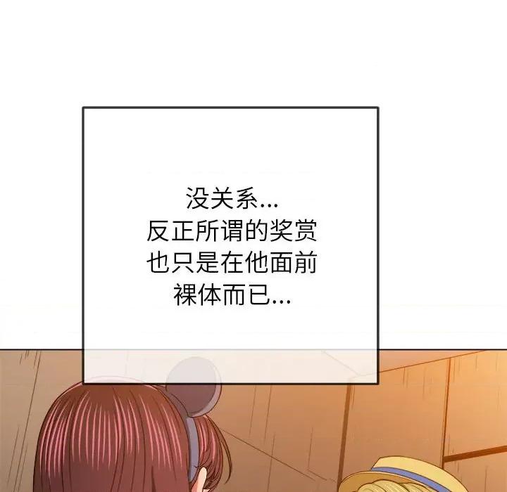 恶女勾勾缠 难缠小恶女第 121 话 第28页