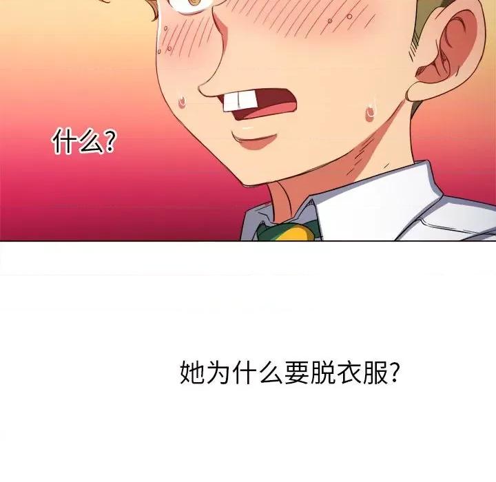 恶女勾勾缠 难缠小恶女第 121 话 第32页