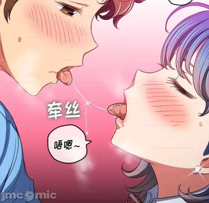 恶女勾勾缠 难缠小恶女第 121 话 第70页