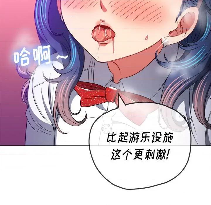 恶女勾勾缠 难缠小恶女第 121 话 第73页