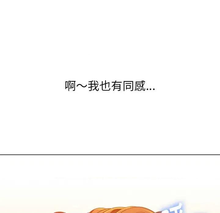 恶女勾勾缠 难缠小恶女第 121 话 第74页