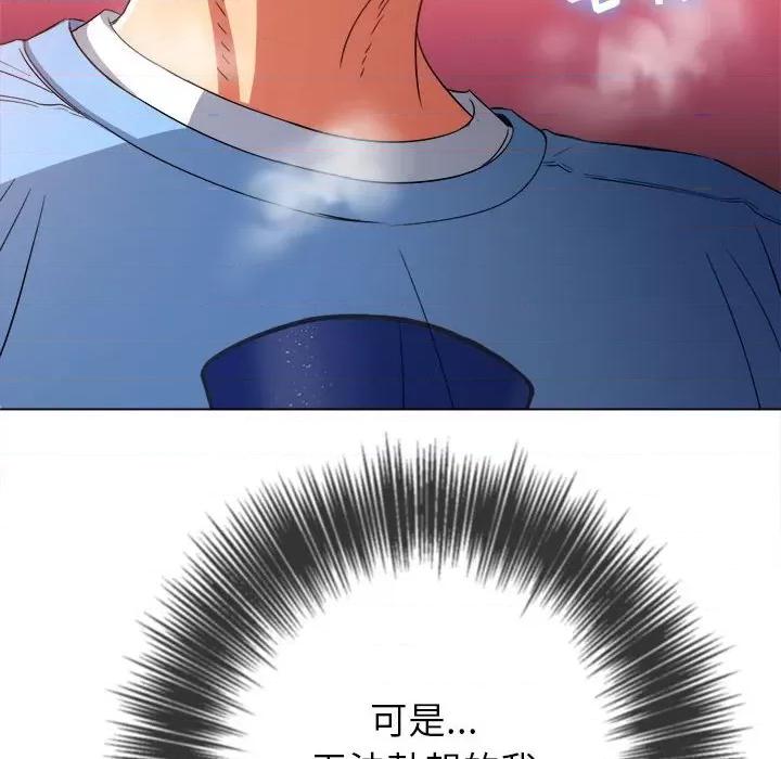 恶女勾勾缠 难缠小恶女第 121 话 第76页