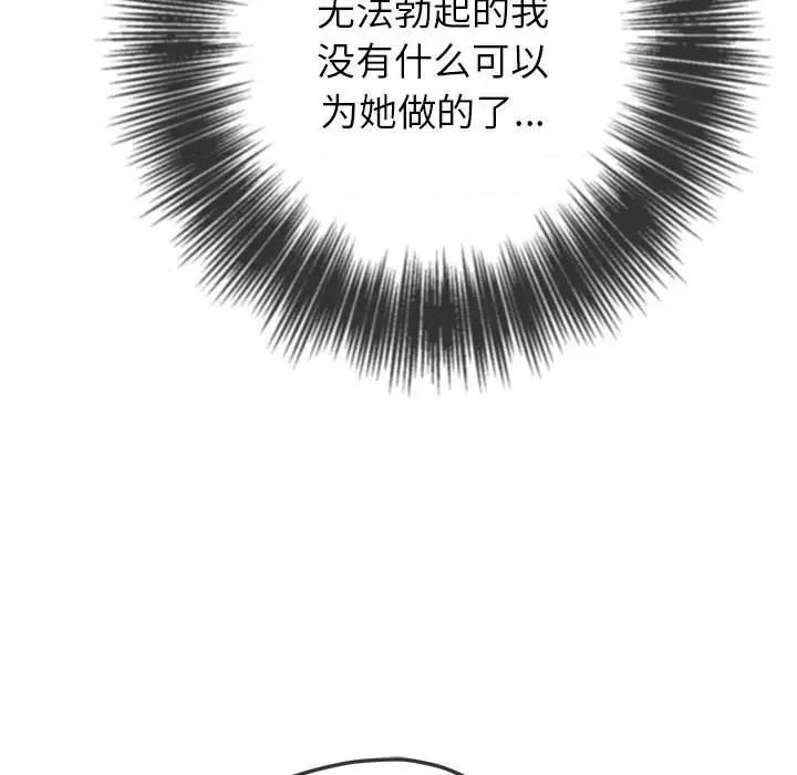 恶女勾勾缠 难缠小恶女第 121 话 第77页