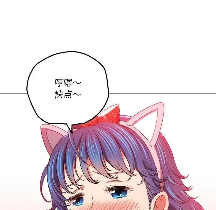恶女勾勾缠 难缠小恶女第 121 话 第86页