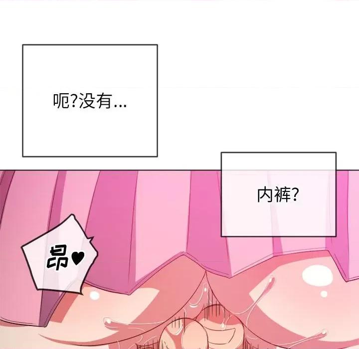 恶女勾勾缠 难缠小恶女第 121 话 第96页