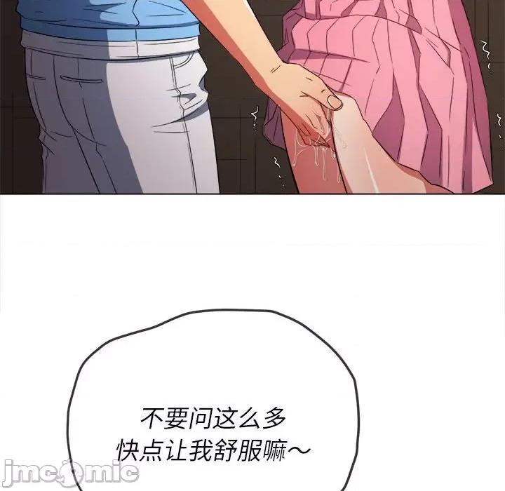 恶女勾勾缠 难缠小恶女第 121 话 第100页