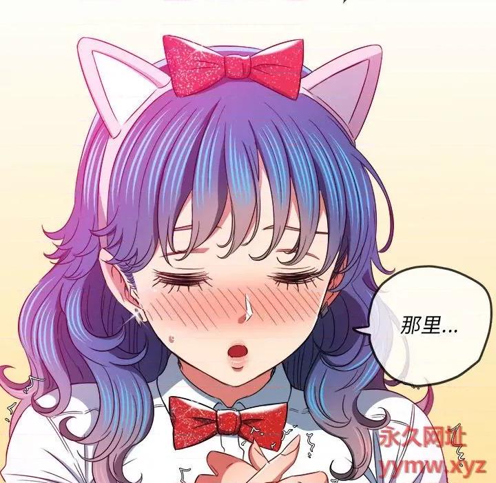 恶女勾勾缠 难缠小恶女第 121 话 第109页