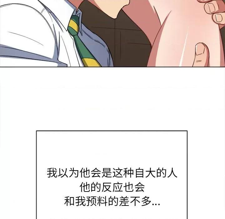 恶女勾勾缠 难缠小恶女第 121 话 第123页