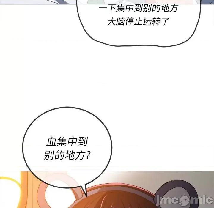 恶女勾勾缠 难缠小恶女第 121 话 第140页