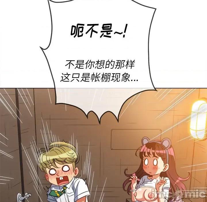 恶女勾勾缠 难缠小恶女第 121 话 第145页