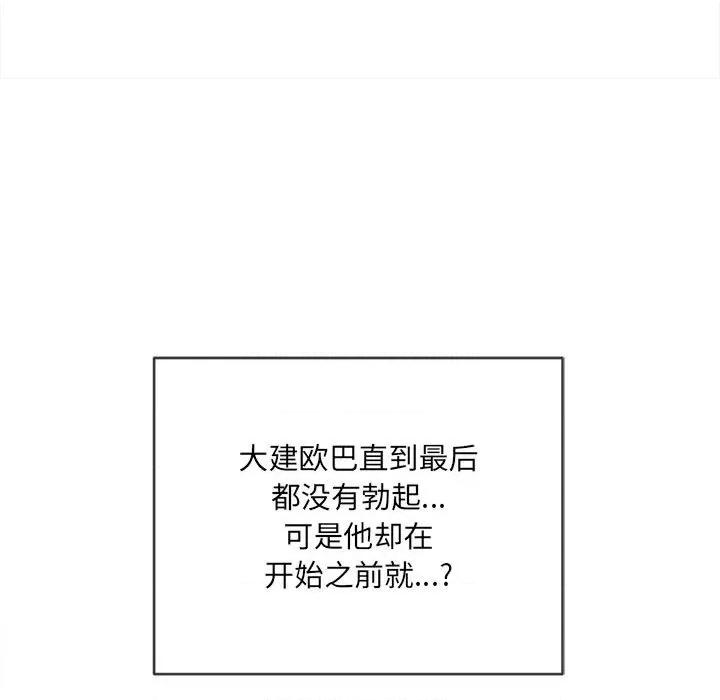 恶女勾勾缠 难缠小恶女第 121 话 第153页