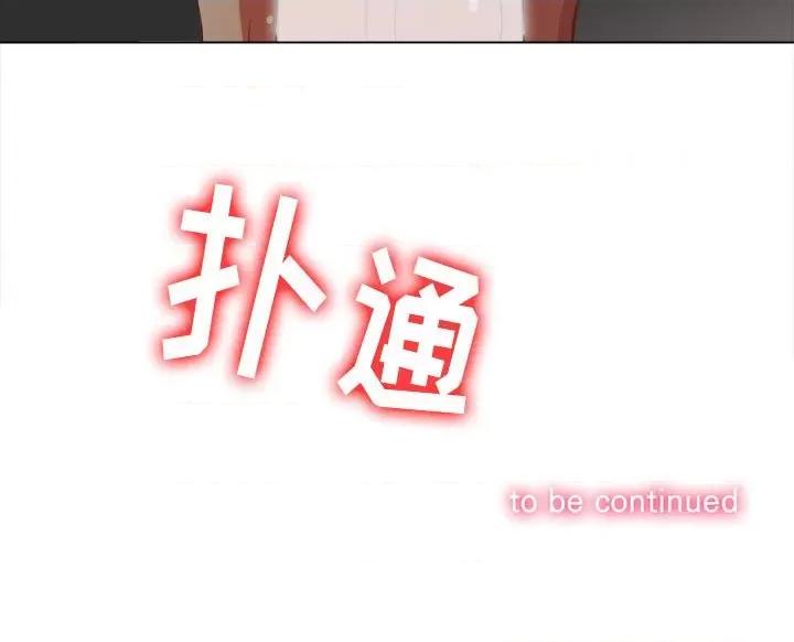 恶女勾勾缠 难缠小恶女第 121 话 第176页
